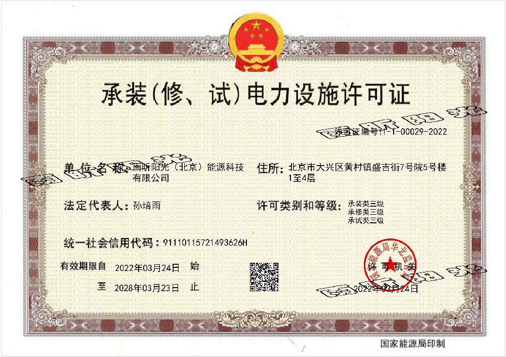 電力承裝修三級證書